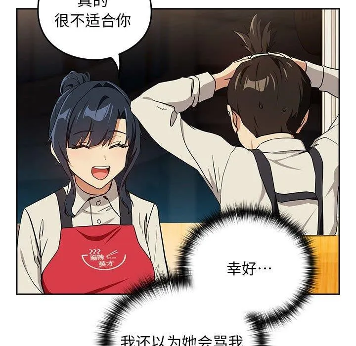 下班后的例行恋爱 - 第56話 - page 76