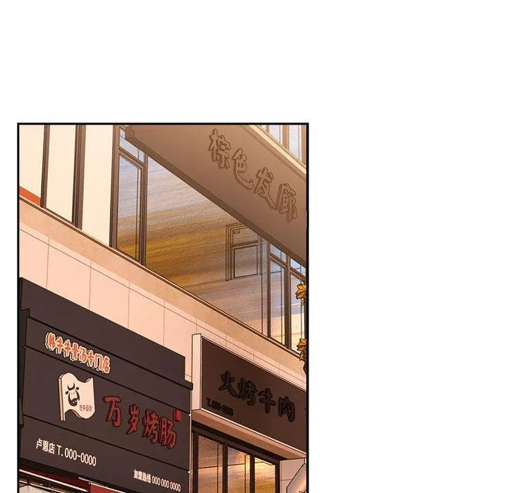 下班后的例行恋爱 - 第56話 - page 79