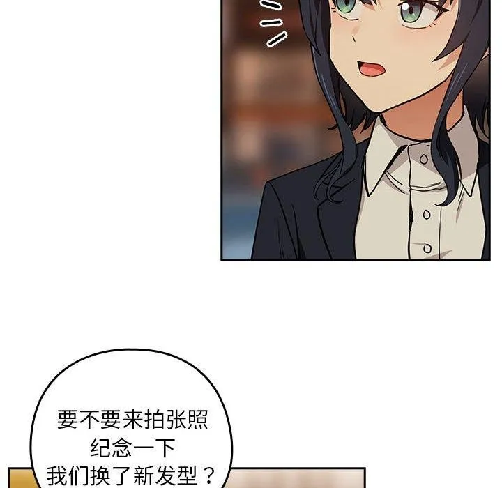 下班后的例行恋爱 - 第56話 - page 83
