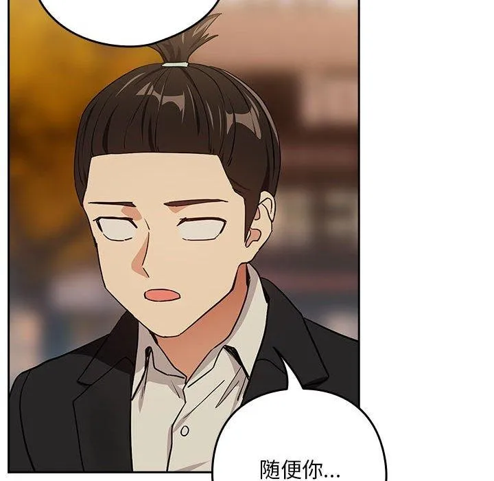 下班后的例行恋爱 - 第56話 - page 84