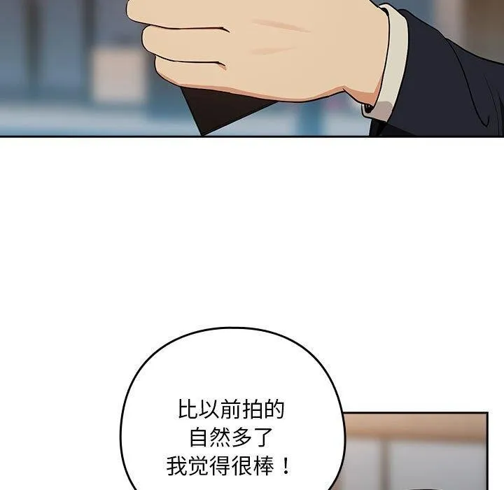下班后的例行恋爱 - 第56話 - page 95