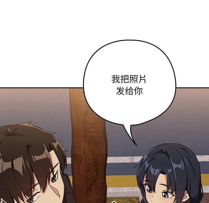 下班后的例行恋爱 - 第56話 - page 97