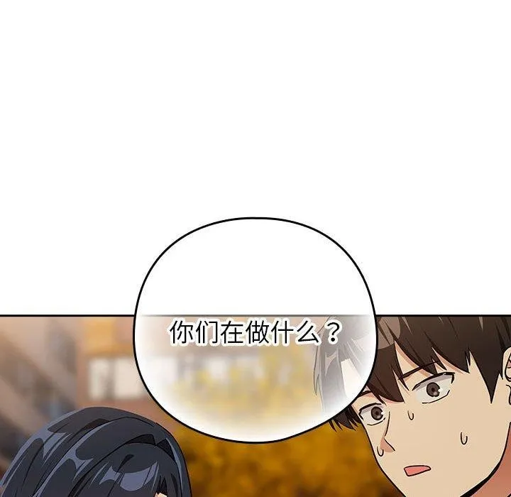 下班后的例行恋爱 - 第56話 - page 112