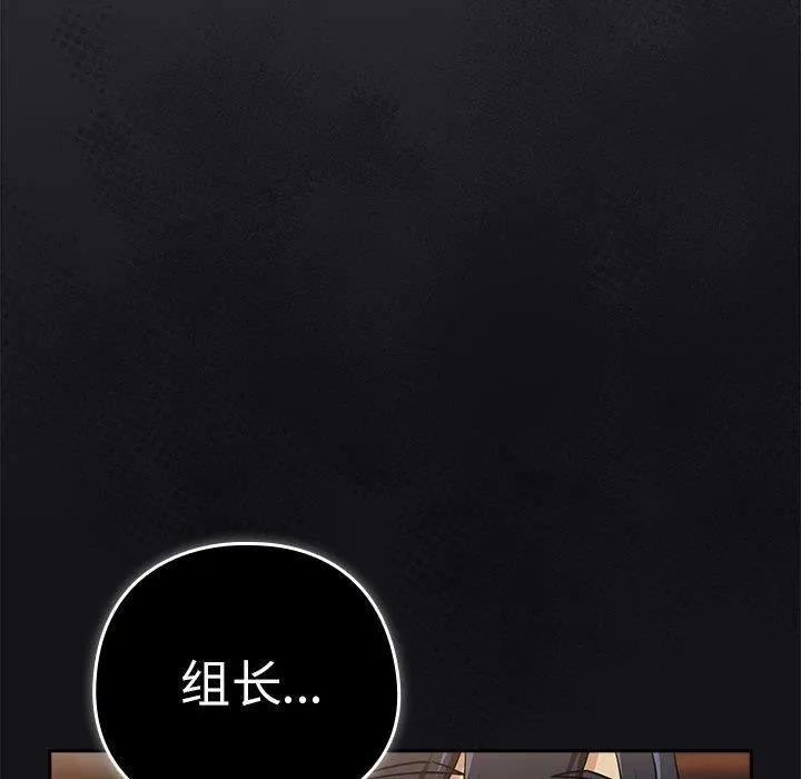 下班后的例行恋爱 - 第56話 - page 122