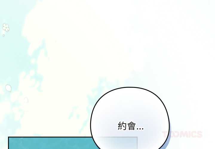 下班后的例行恋爱 - 第106話 - page 2