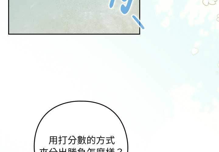 下班后的例行恋爱 - 第106話 - page 4