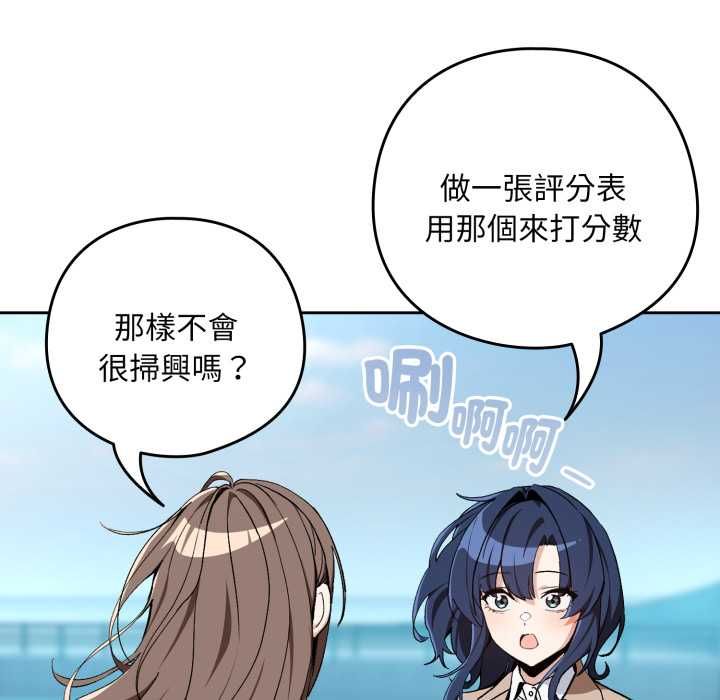 下班后的例行恋爱 - 第106話 - page 7