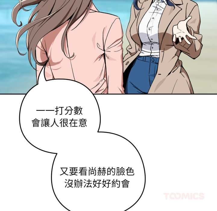 下班后的例行恋爱 - 第106話 - page 8