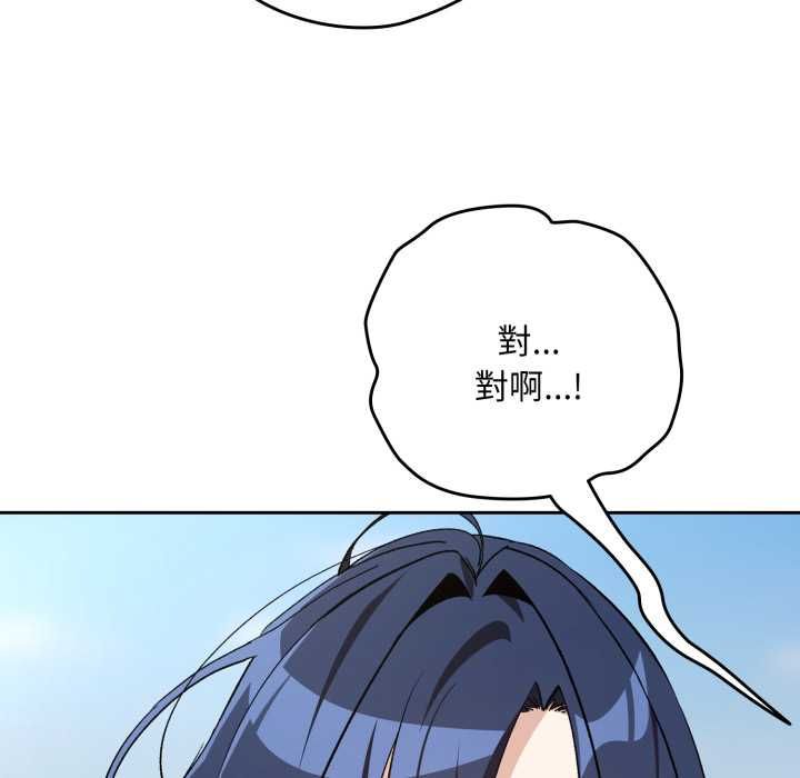 下班后的例行恋爱 - 第106話 - page 9