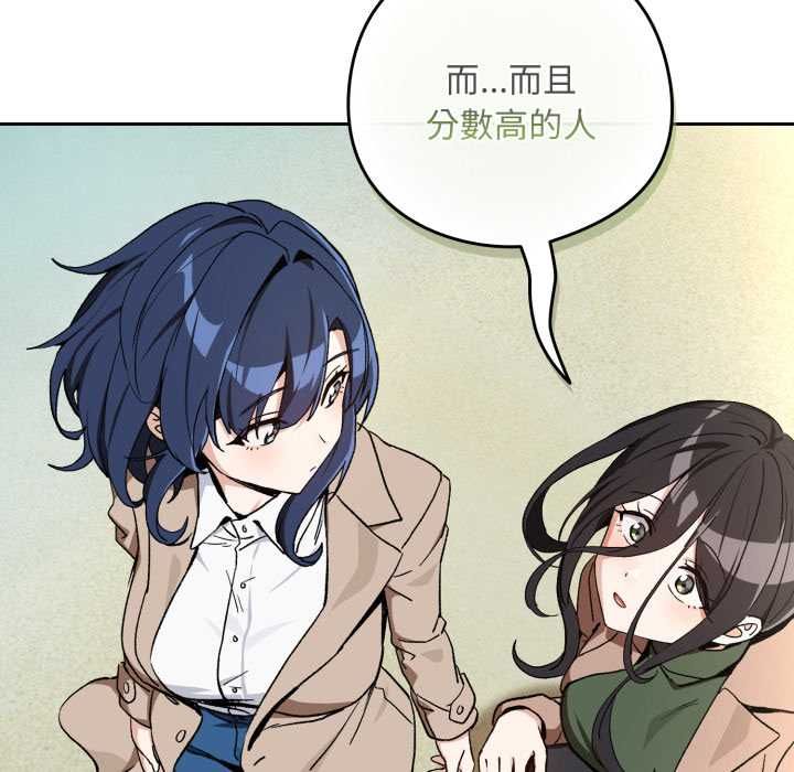 下班后的例行恋爱 - 第106話 - page 11
