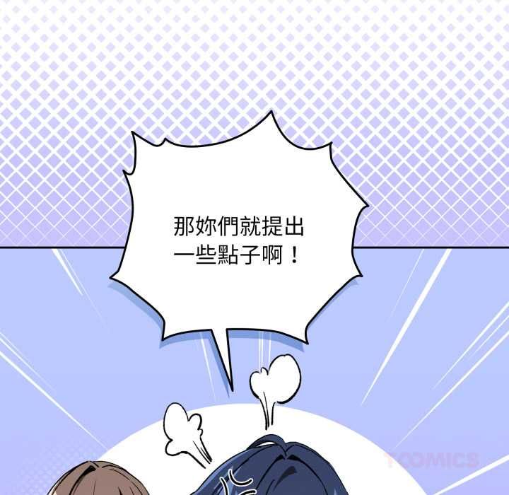 下班后的例行恋爱 - 第106話 - page 14
