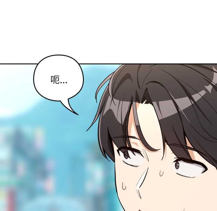 下班后的例行恋爱 - 第106話 - page 19