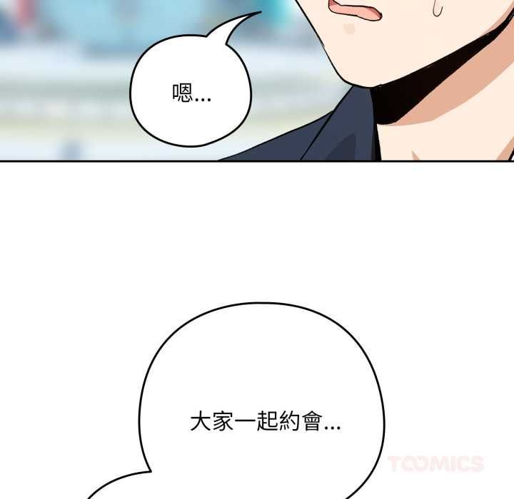 下班后的例行恋爱 - 第106話 - page 20
