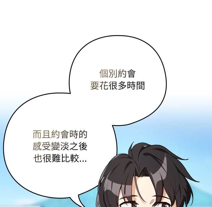 下班后的例行恋爱 - 第106話 - page 22