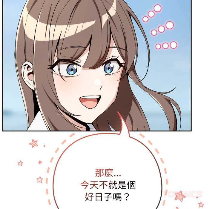 下班后的例行恋爱 - 第106話 - page 26