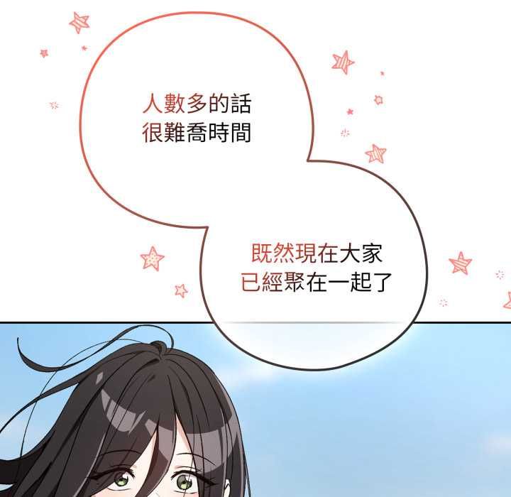 下班后的例行恋爱 - 第106話 - page 28