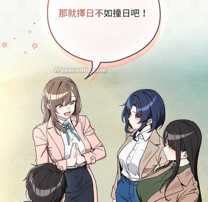 下班后的例行恋爱 - 第106話 - page 30