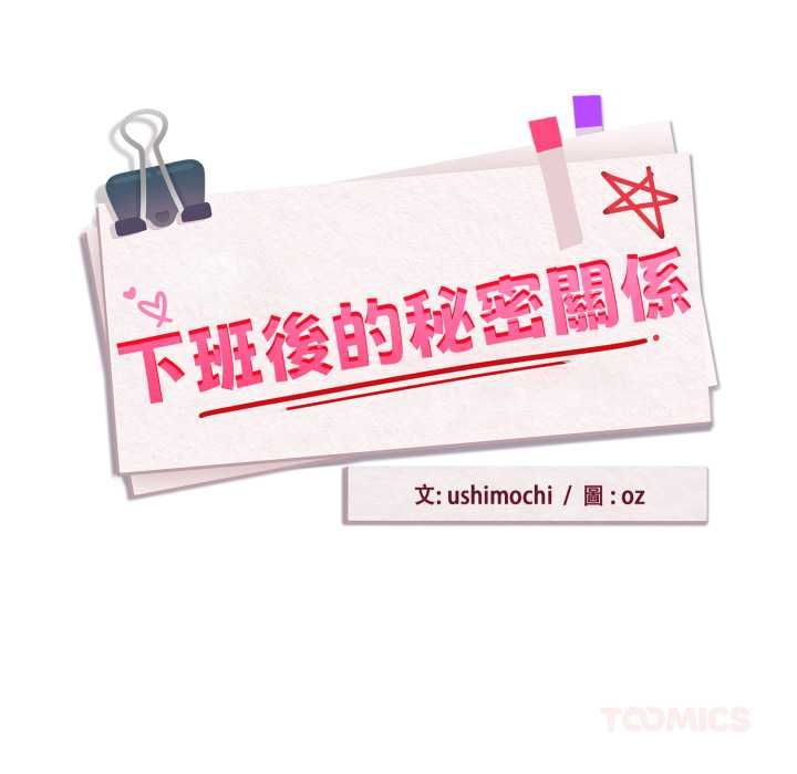 下班后的例行恋爱 - 第106話 - page 38