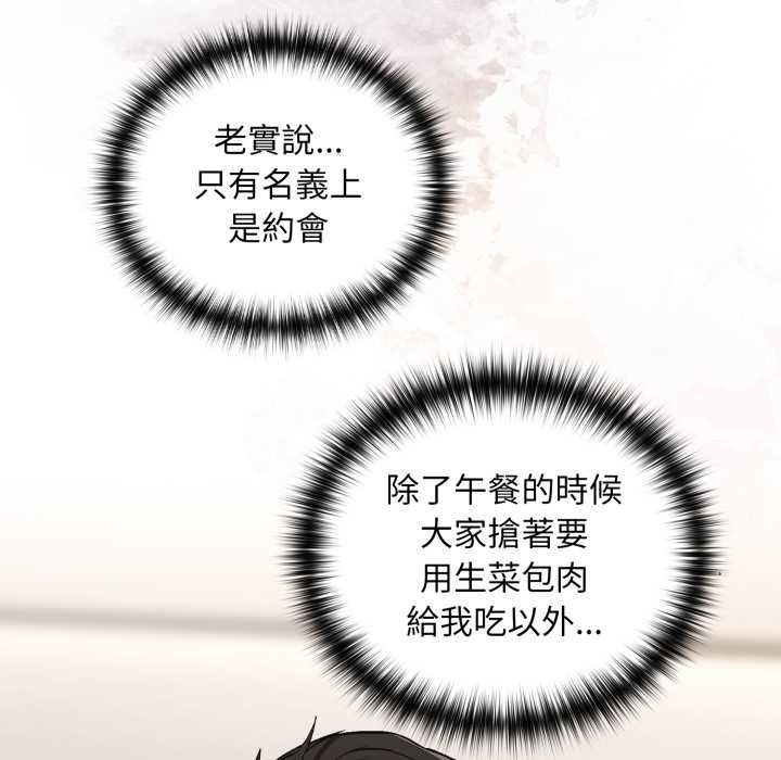 下班后的例行恋爱 - 第106話 - page 47