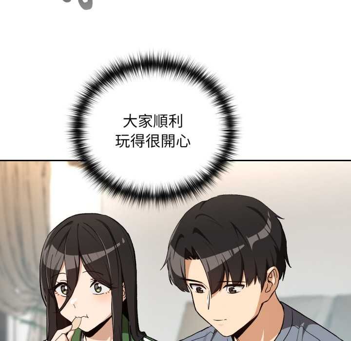 下班后的例行恋爱 - 第106話 - page 53