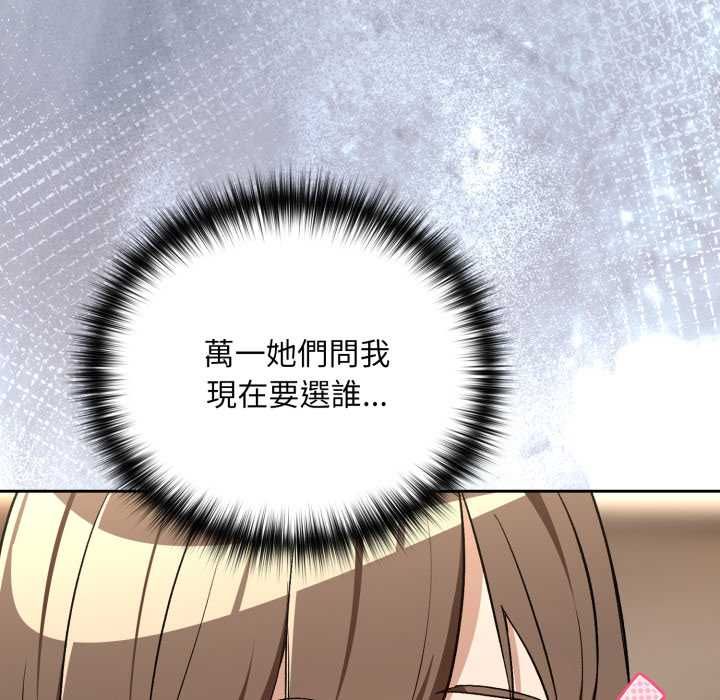 下班后的例行恋爱 - 第106話 - page 59