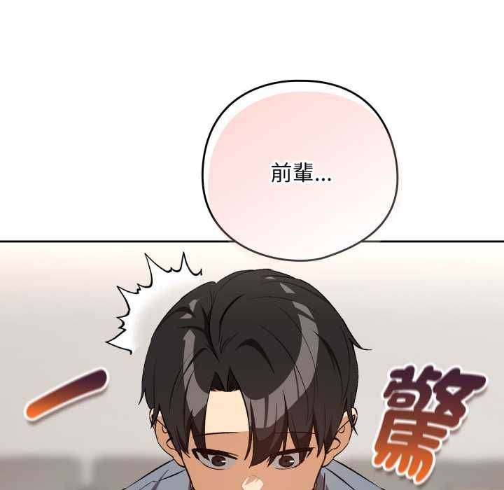 下班后的例行恋爱 - 第106話 - page 61