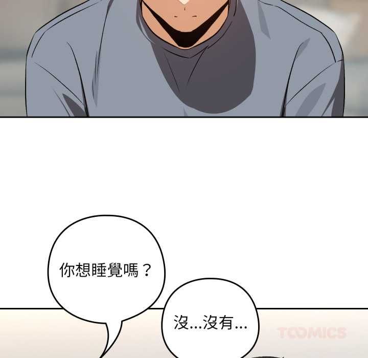 下班后的例行恋爱 - 第106話 - page 62