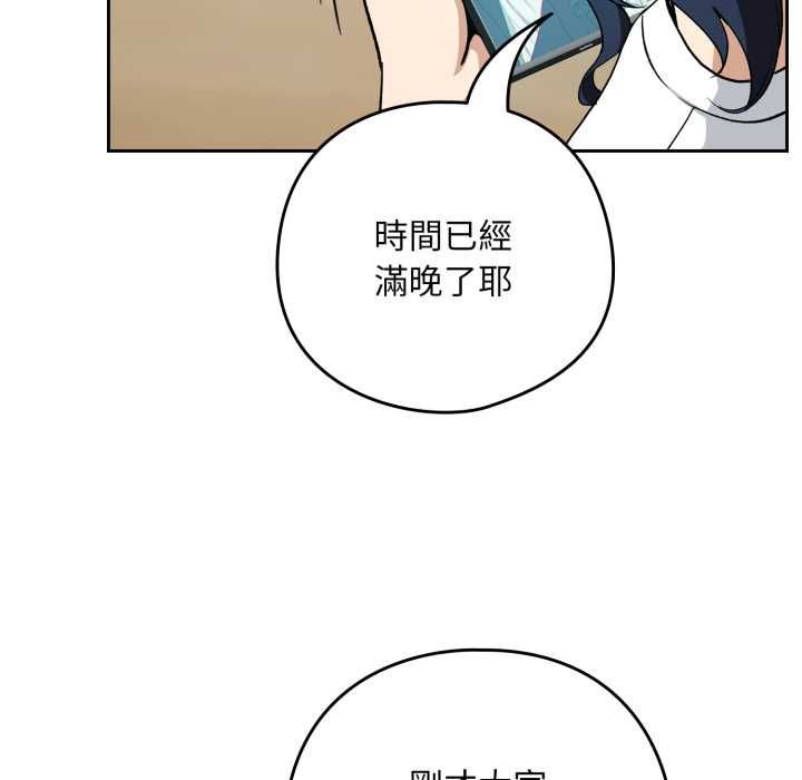下班后的例行恋爱 - 第106話 - page 65