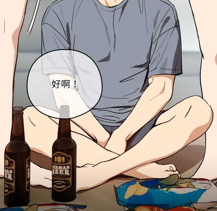 下班后的例行恋爱 - 第106話 - page 67