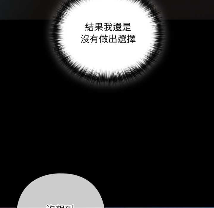 下班后的例行恋爱 - 第106話 - page 73