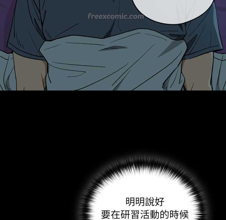 下班后的例行恋爱 - 第106話 - page 75