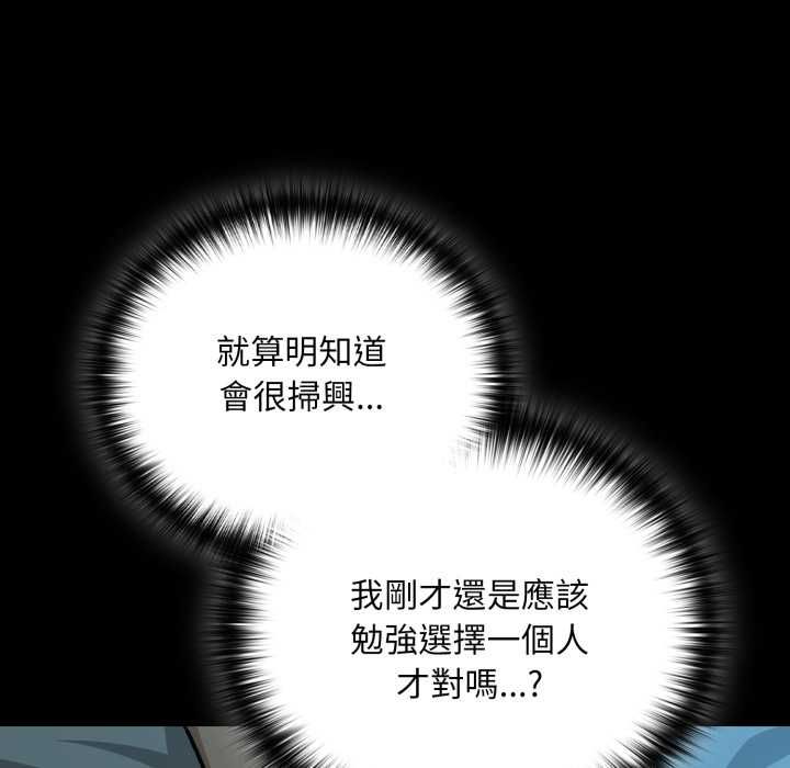 下班后的例行恋爱 - 第106話 - page 77
