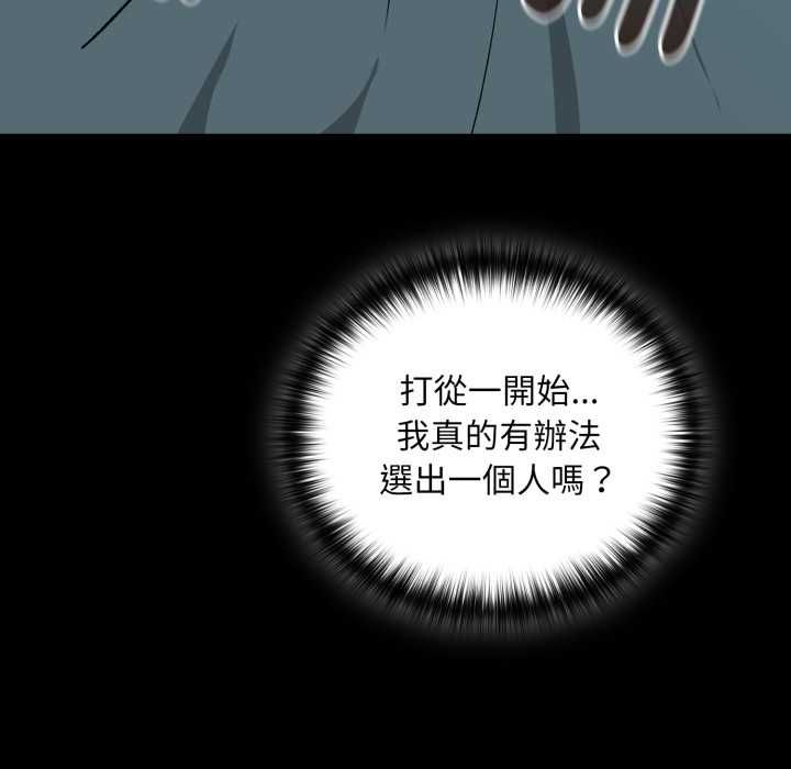 下班后的例行恋爱 - 第106話 - page 79