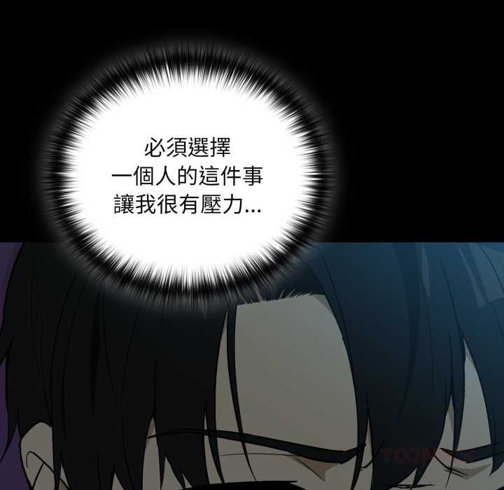 下班后的例行恋爱 - 第106話 - page 80