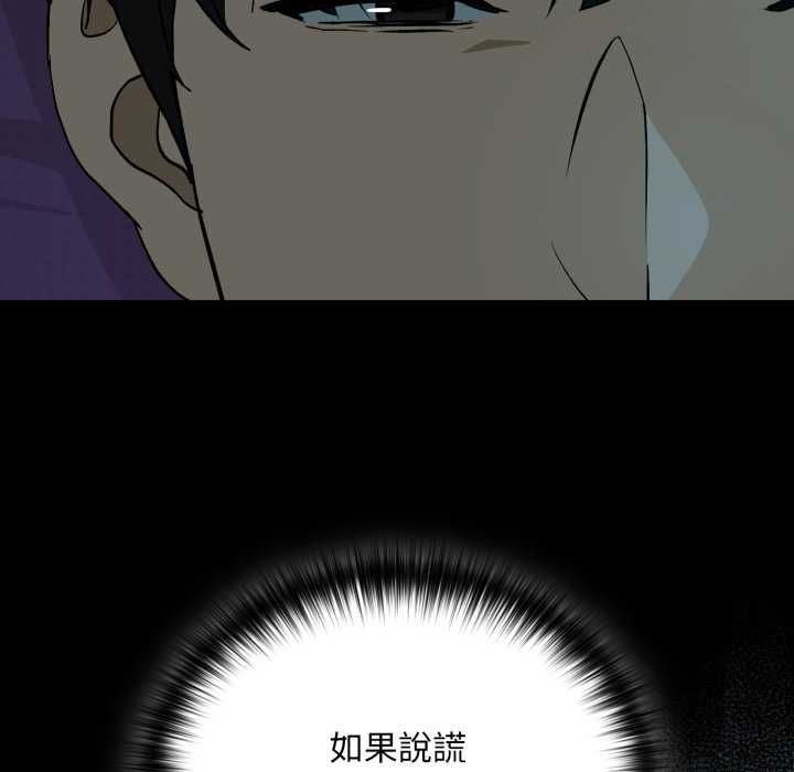 下班后的例行恋爱 - 第106話 - page 81