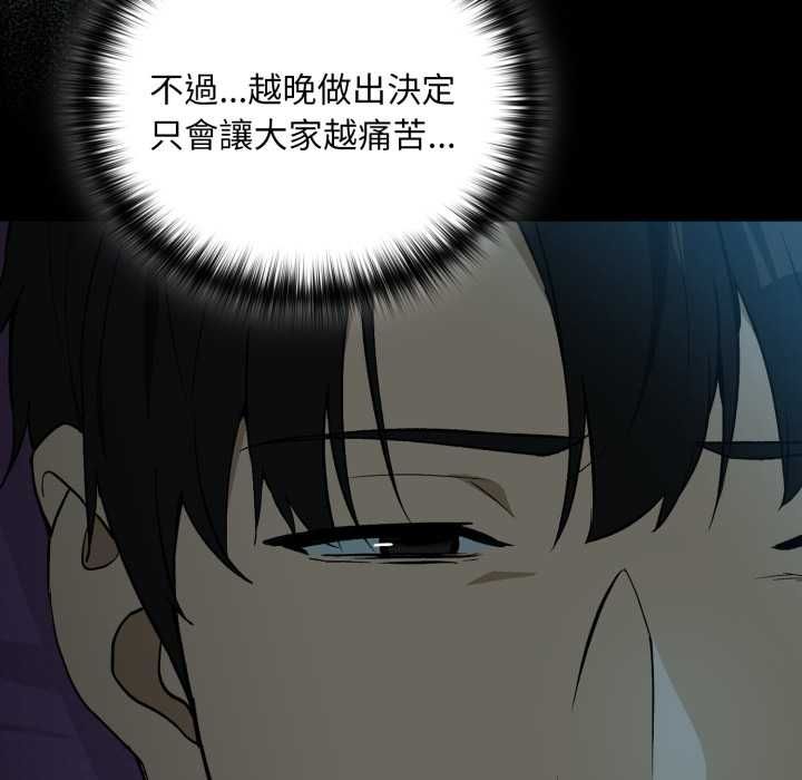 下班后的例行恋爱 - 第106話 - page 84