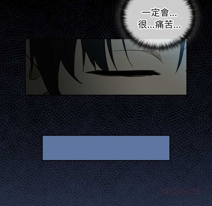 下班后的例行恋爱 - 第106話 - page 86