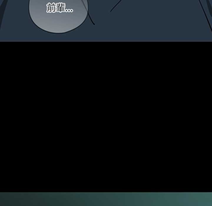下班后的例行恋爱 - 第106話 - page 91