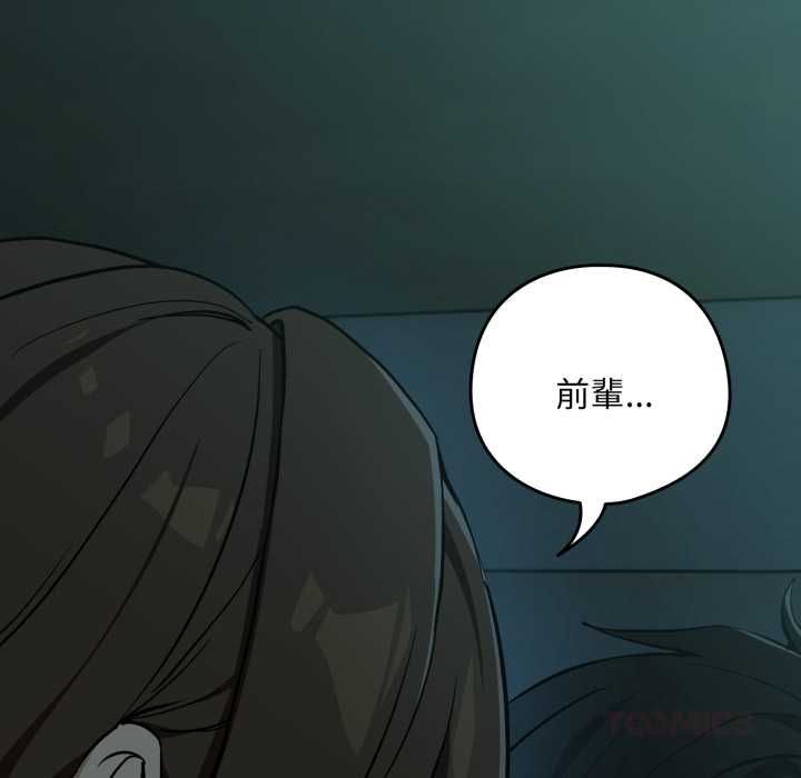 下班后的例行恋爱 - 第106話 - page 92