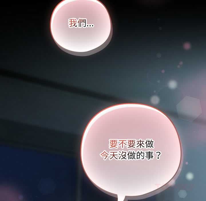 下班后的例行恋爱 - 第106話 - page 104