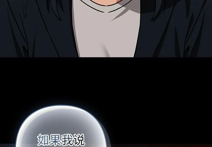 下班后的例行恋爱 - 第47話 - page 3