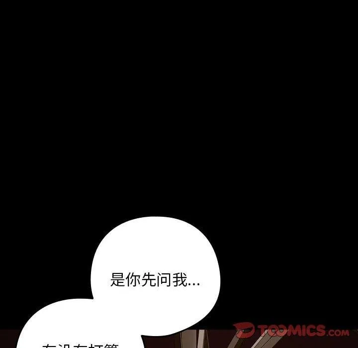 下班后的例行恋爱 - 第47話 - page 8