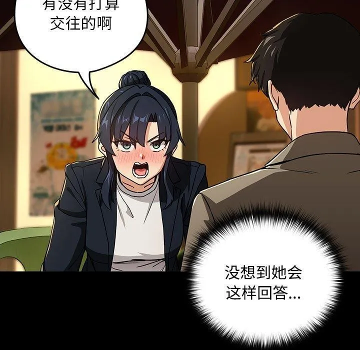下班后的例行恋爱 - 第47話 - page 9