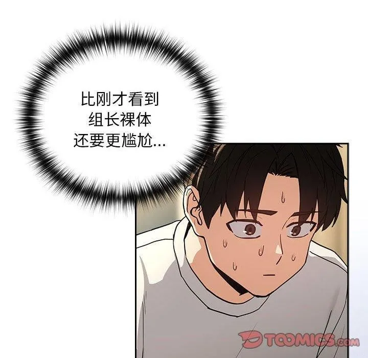 下班后的例行恋爱 - 第47話 - page 20