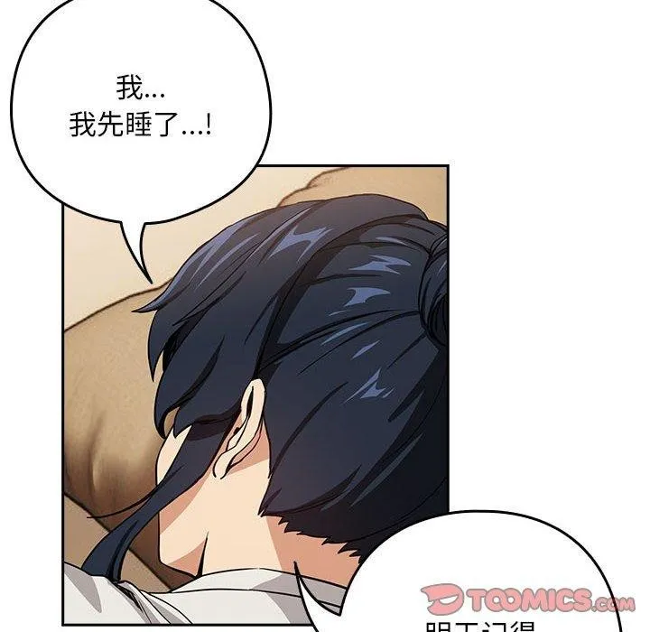 下班后的例行恋爱 - 第47話 - page 26