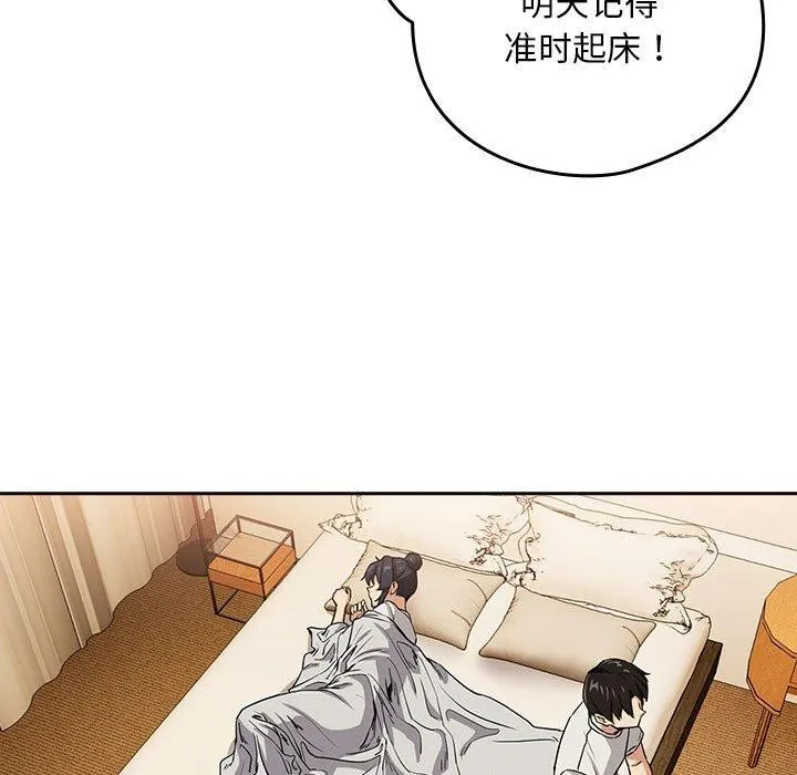 下班后的例行恋爱 - 第47話 - page 27