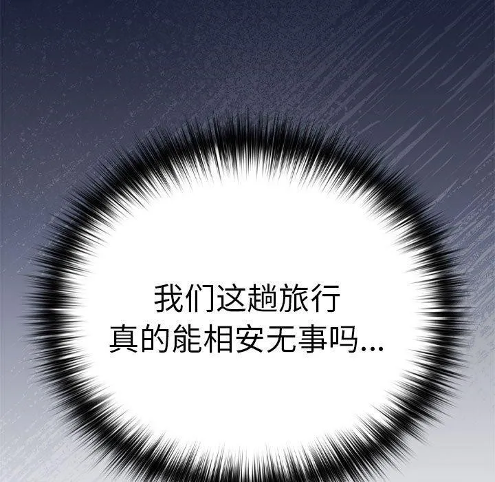 下班后的例行恋爱 - 第47話 - page 35