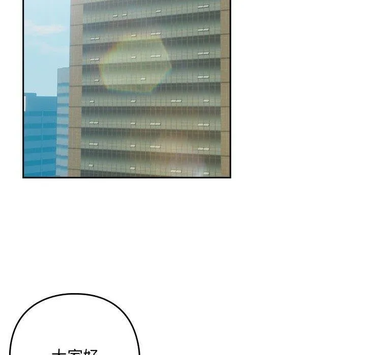 下班后的例行恋爱 - 第47話 - page 40
