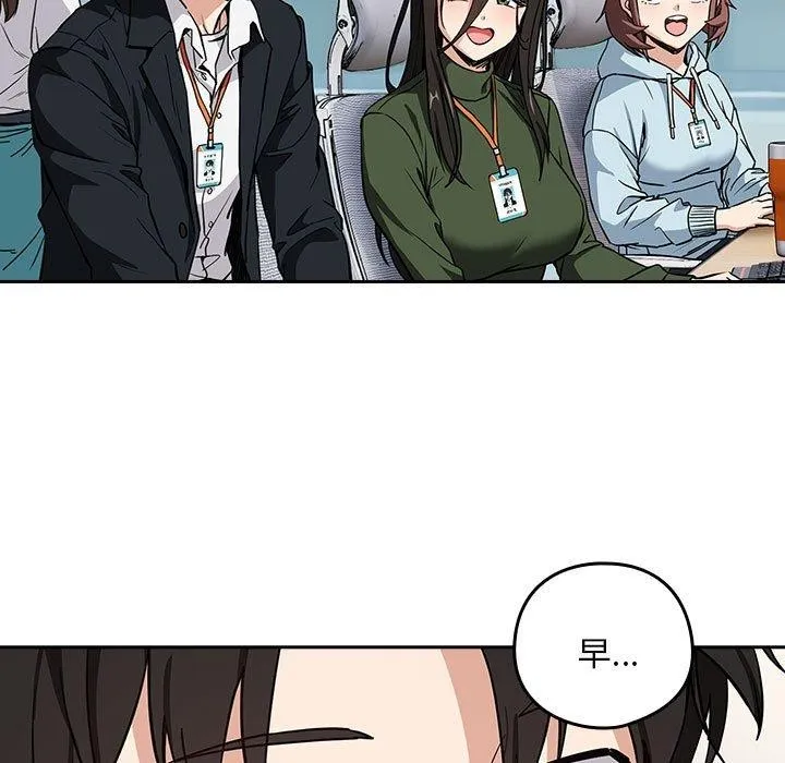 下班后的例行恋爱 - 第47話 - page 43