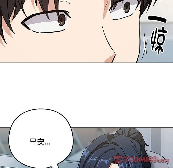 下班后的例行恋爱 - 第47話 - page 44